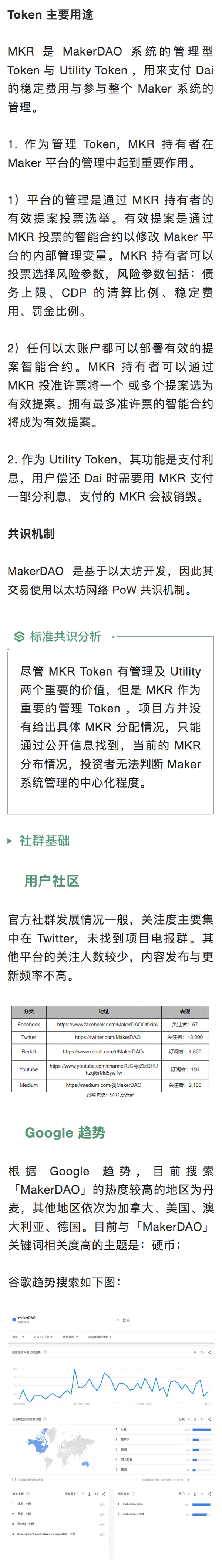 标准共识:多重机制仍难保证Dai的稳定性