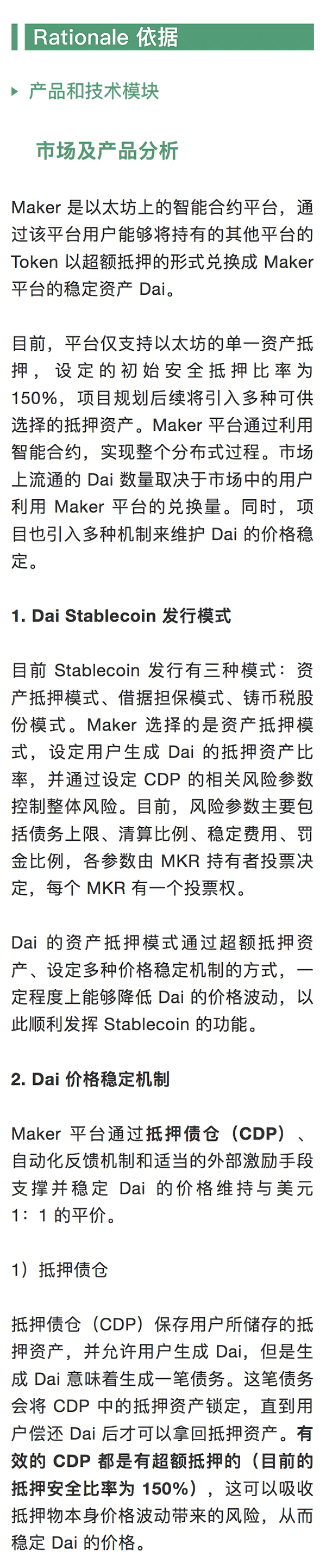 标准共识:多重机制仍难保证Dai的稳定性