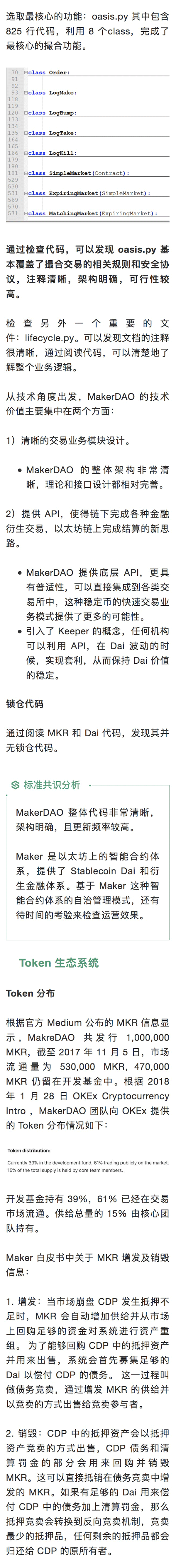 标准共识:多重机制仍难保证Dai的稳定性