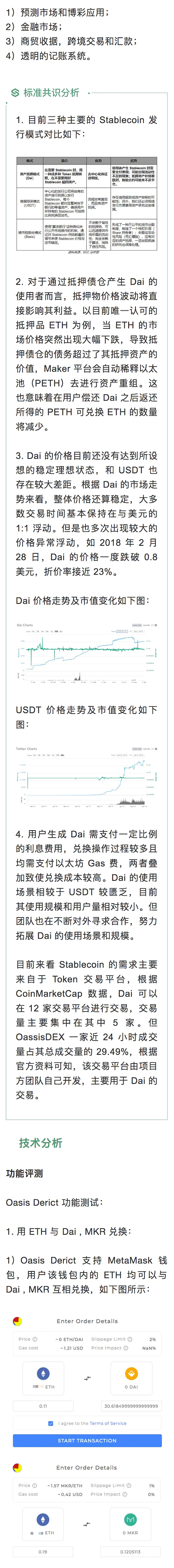 标准共识:多重机制仍难保证Dai的稳定性