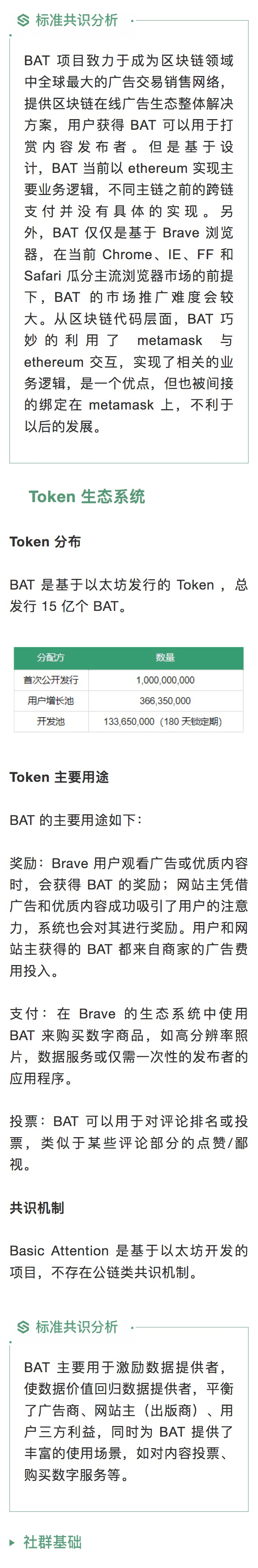 标准共识：BAT，治理中心化风险高