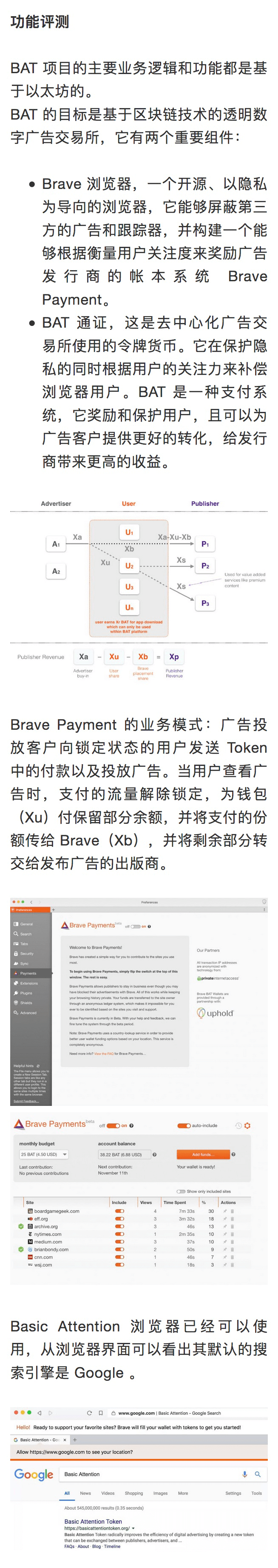 标准共识：BAT，治理中心化风险高