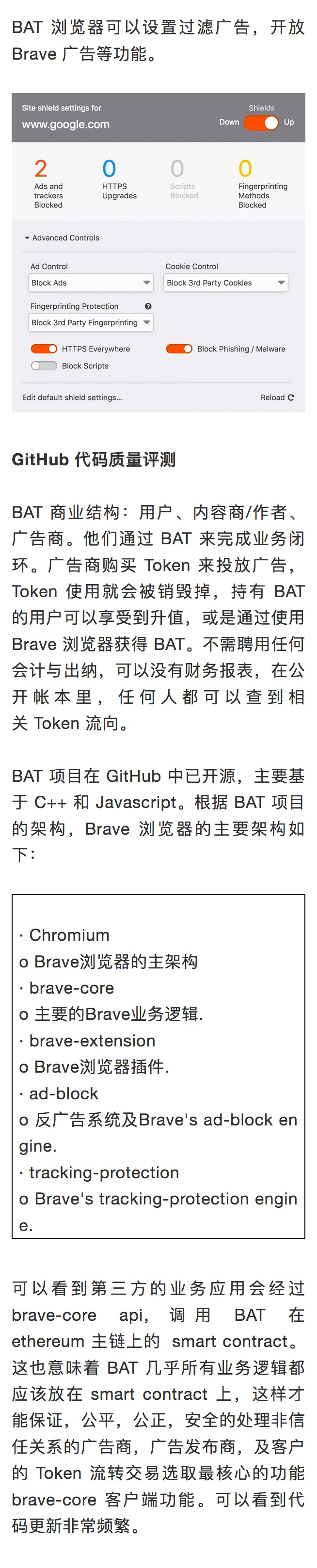 标准共识：BAT，治理中心化风险高