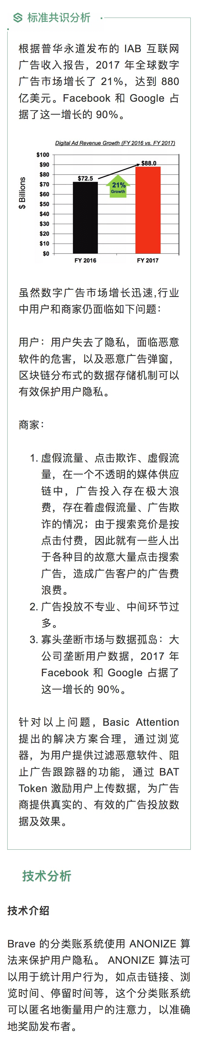 标准共识：BAT，治理中心化风险高