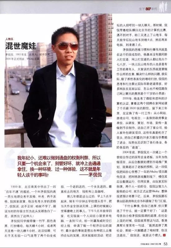 消失的90后CEO与赌场资本主义年代